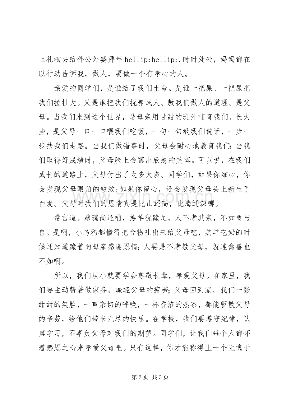 演讲稿范文：做一个有道德的人.docx_第2页