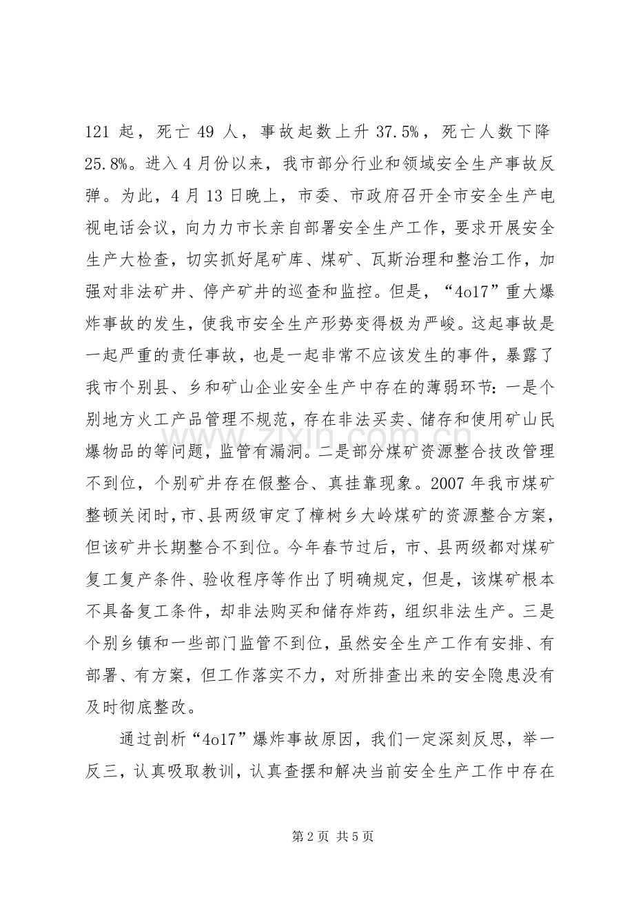 公安局在安全生产紧急电视电话会议上的发言稿.docx_第2页