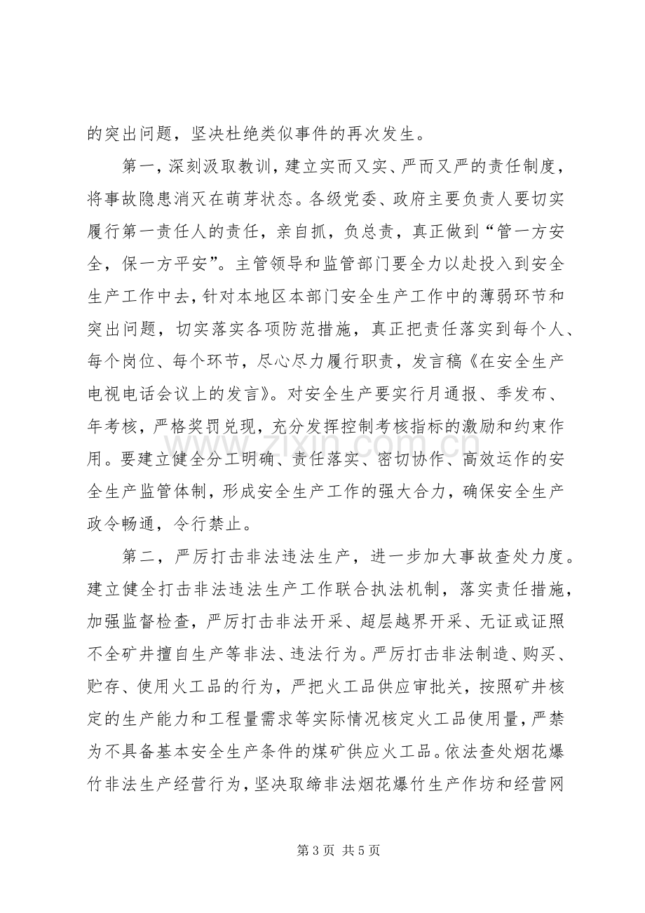 公安局在安全生产紧急电视电话会议上的发言稿.docx_第3页