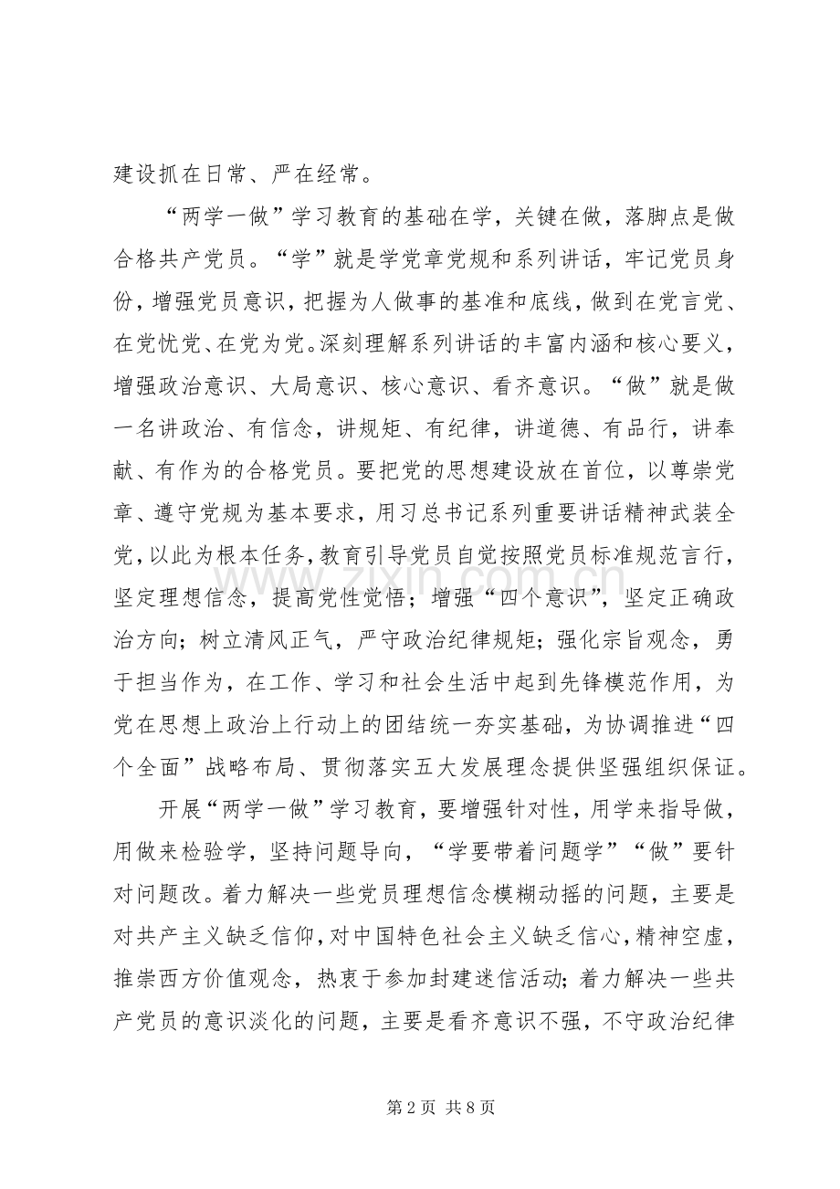 街道党工委关于开展“两学一做”学习教育方案 .docx_第2页