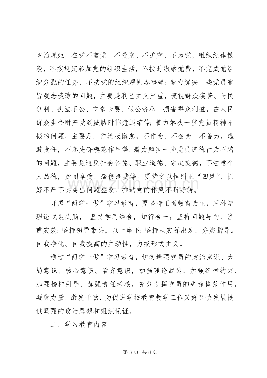 街道党工委关于开展“两学一做”学习教育方案 .docx_第3页