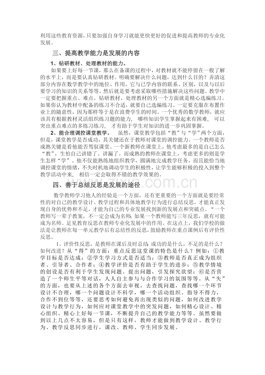 数学教师的专业化发展.doc_第2页