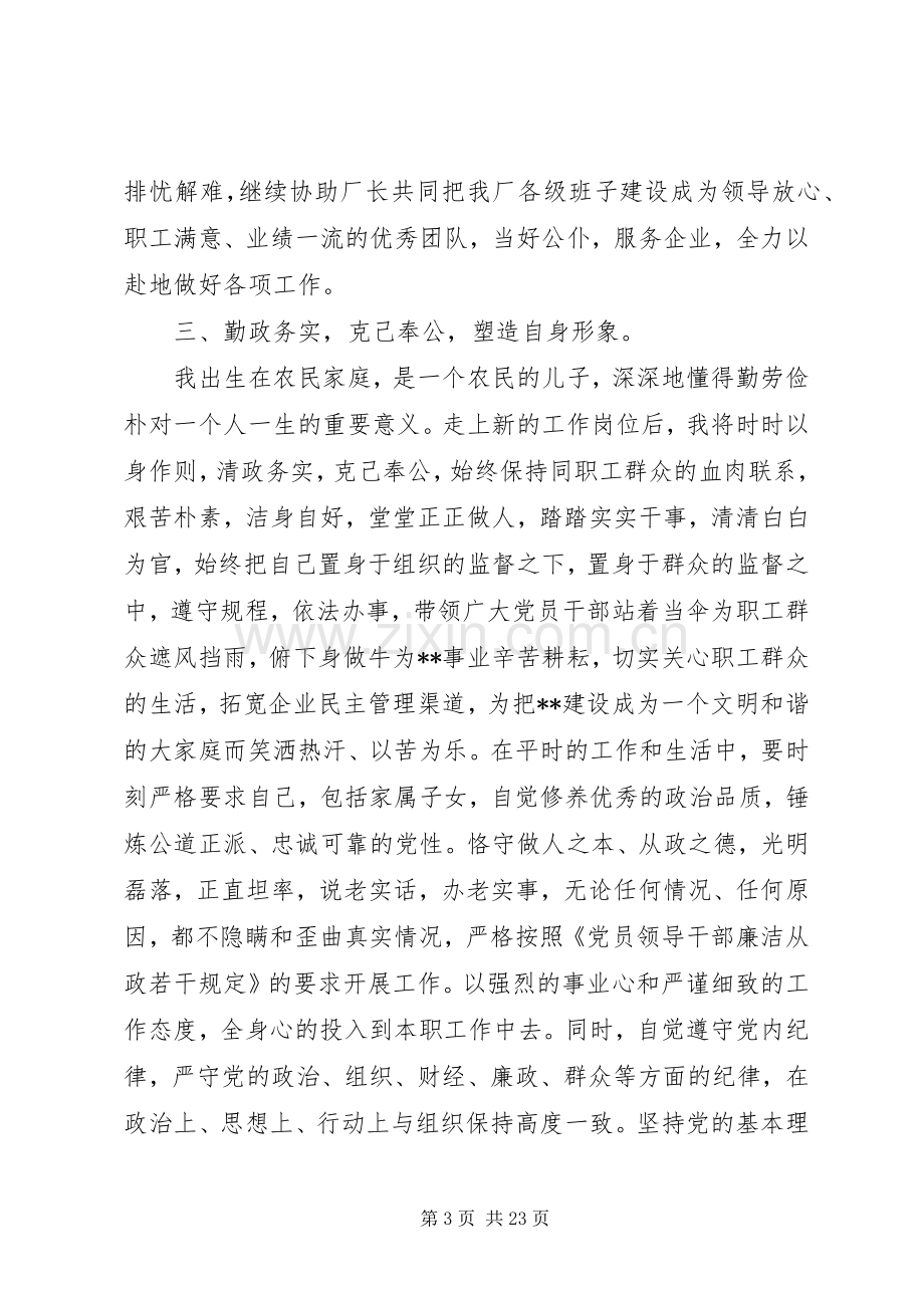 书记任职表态发言十篇.docx_第3页