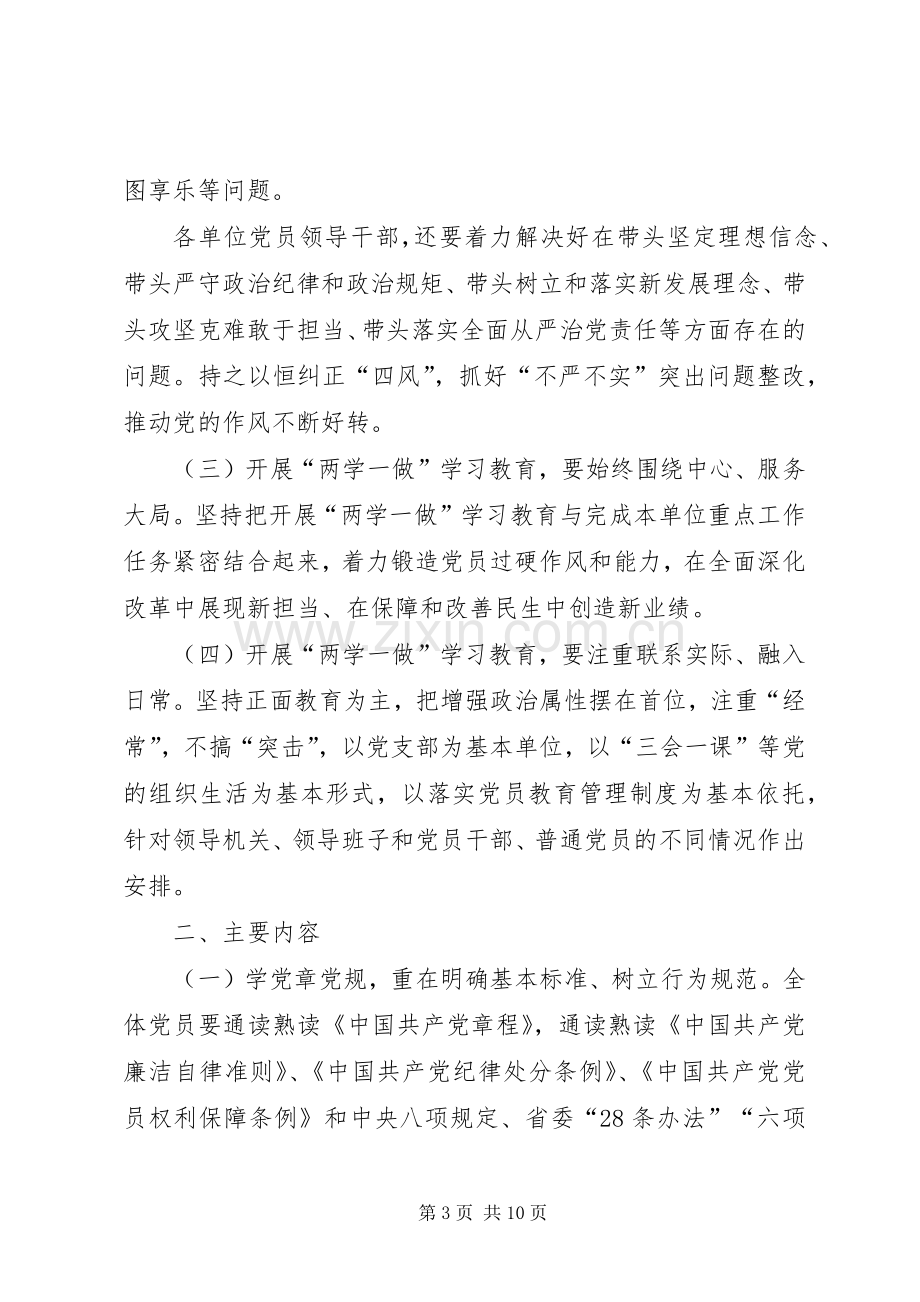 园林局学习两学一做教育实施方案.docx_第3页