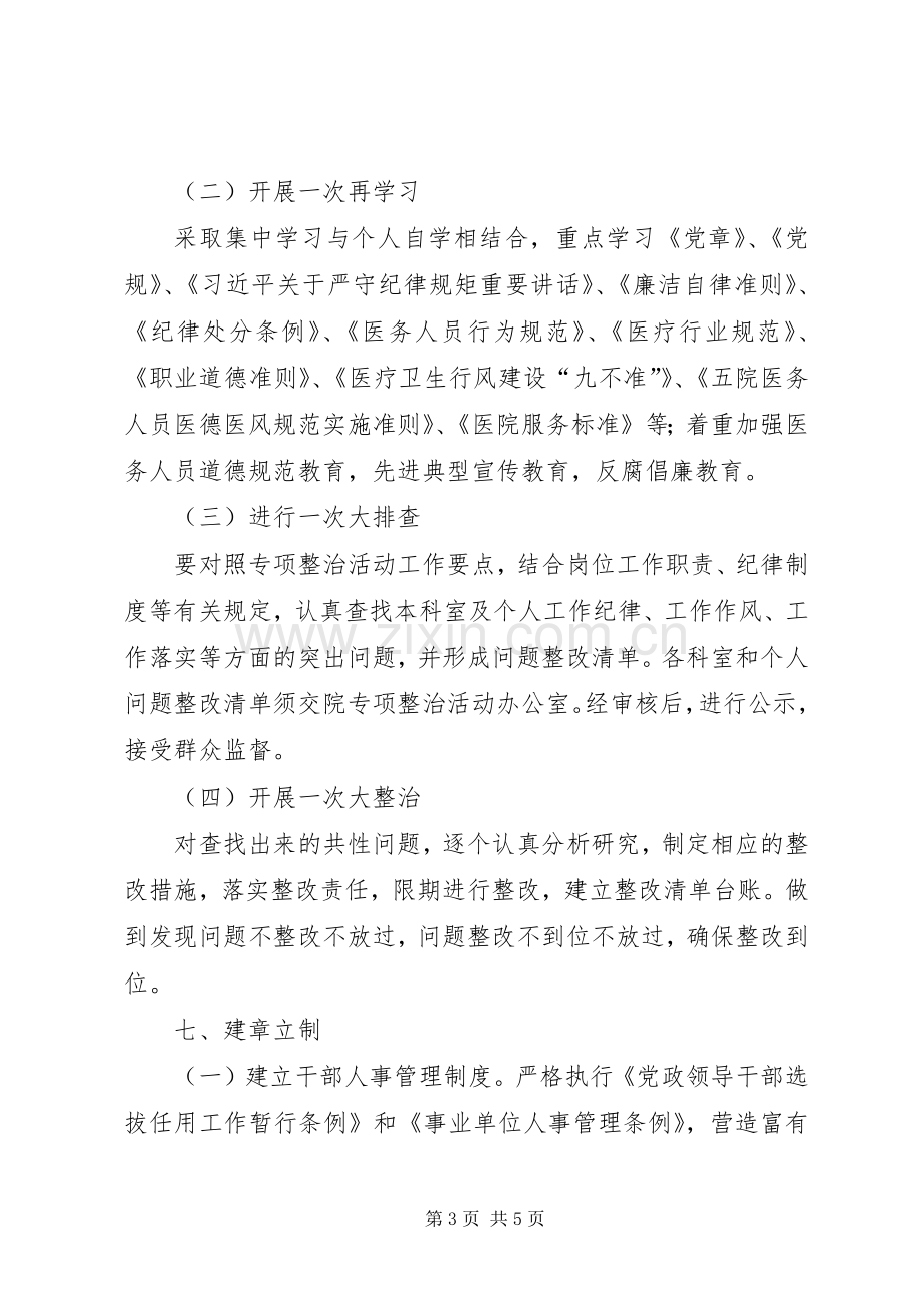 医院关于开展严纪律转作风正行风树形象专项活动实施方案.docx_第3页