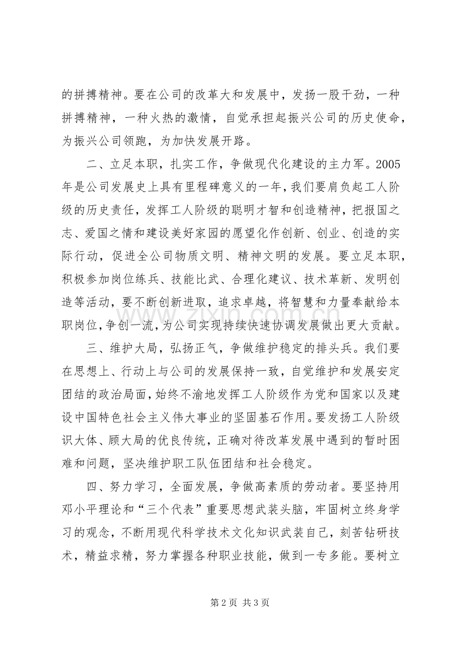 公司五一劳动节倡议书 (6).docx_第2页