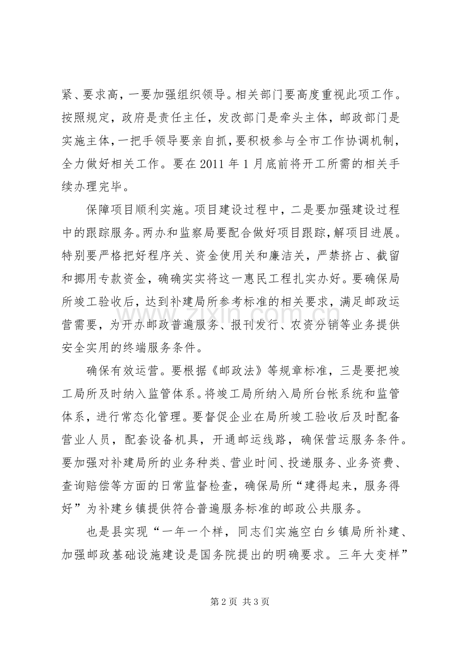 书记在邮政补建大会发言.docx_第2页