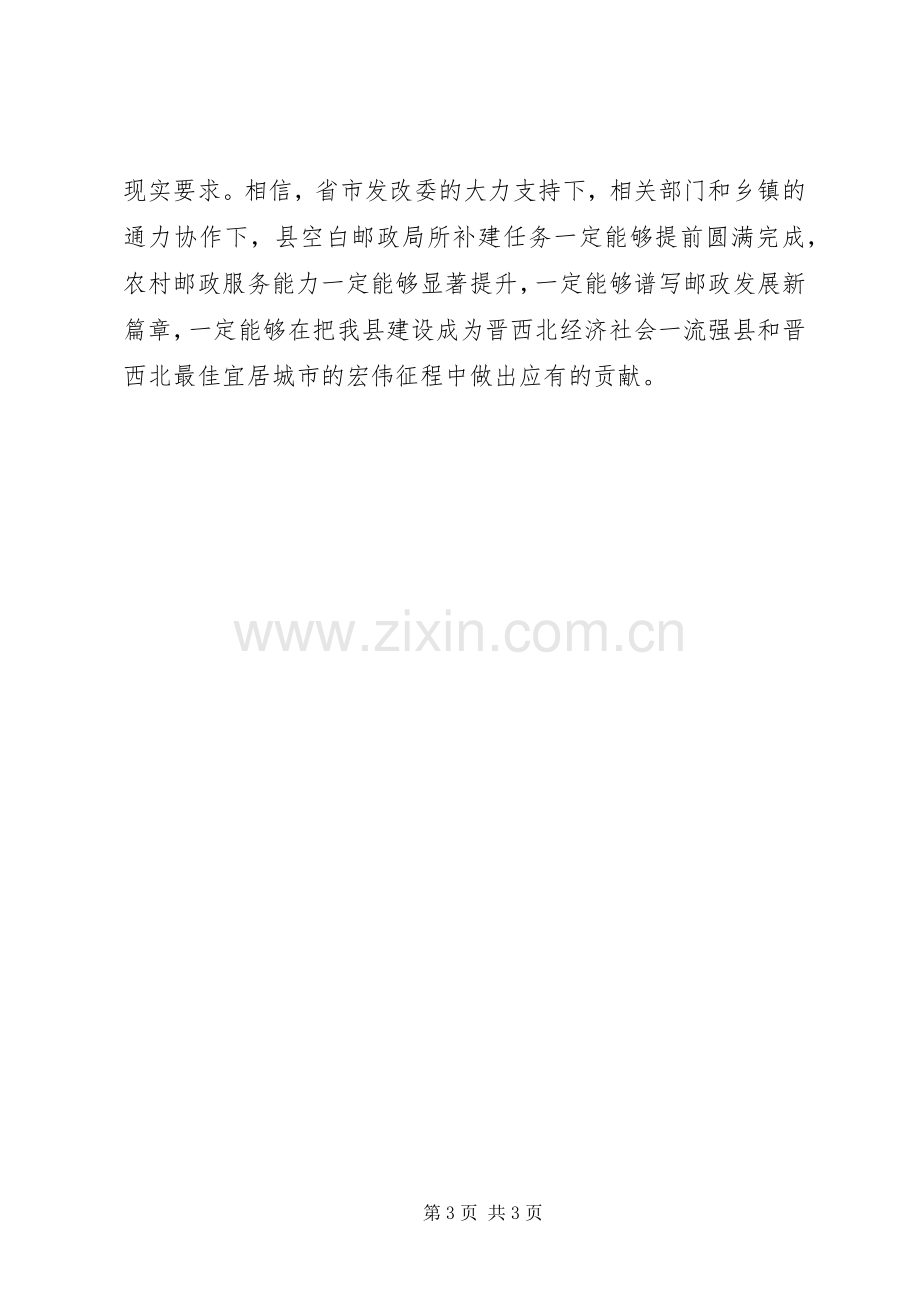 书记在邮政补建大会发言.docx_第3页