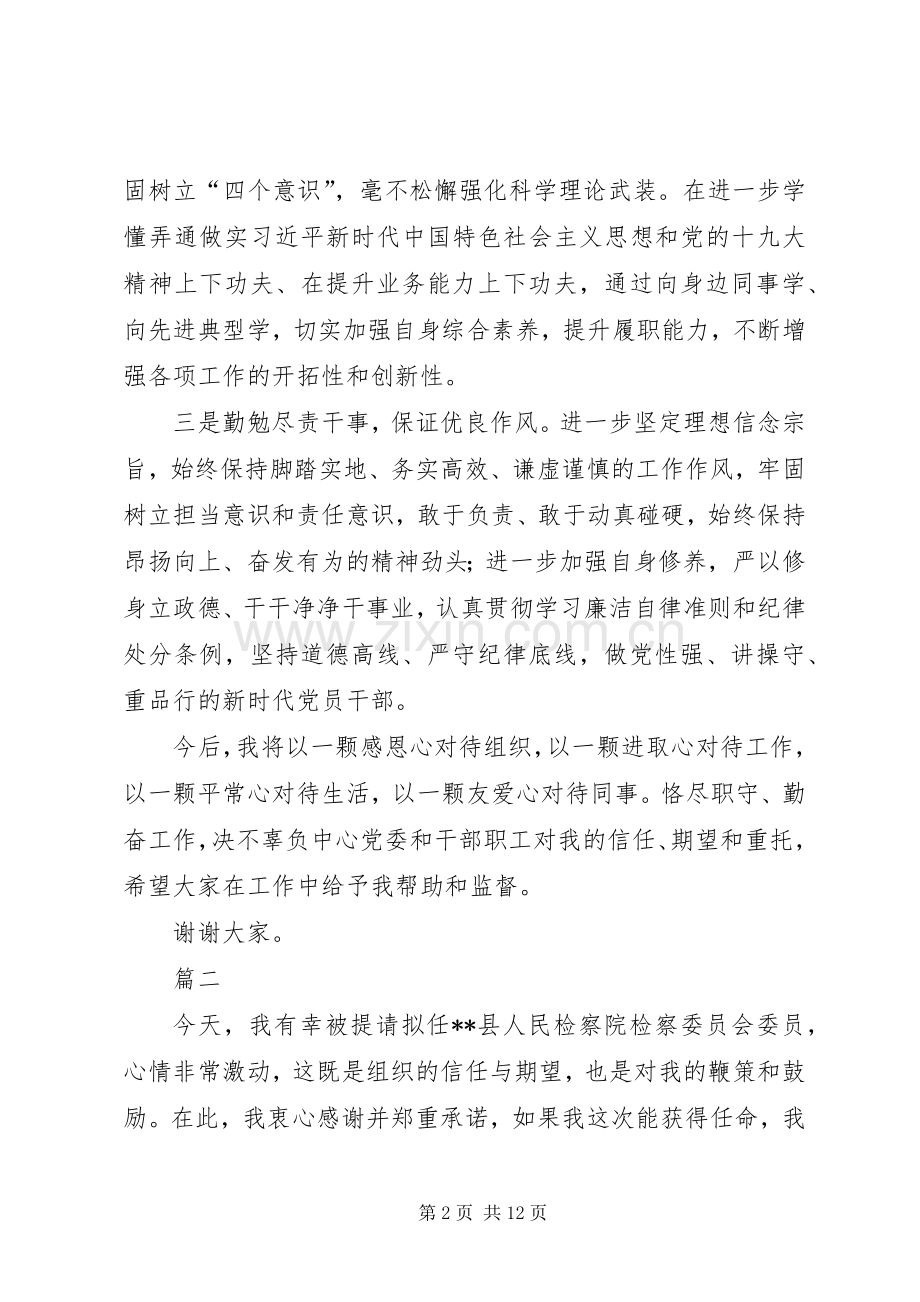 任职表态发言七篇.docx_第2页