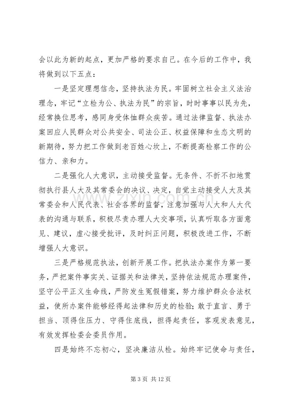 任职表态发言七篇.docx_第3页