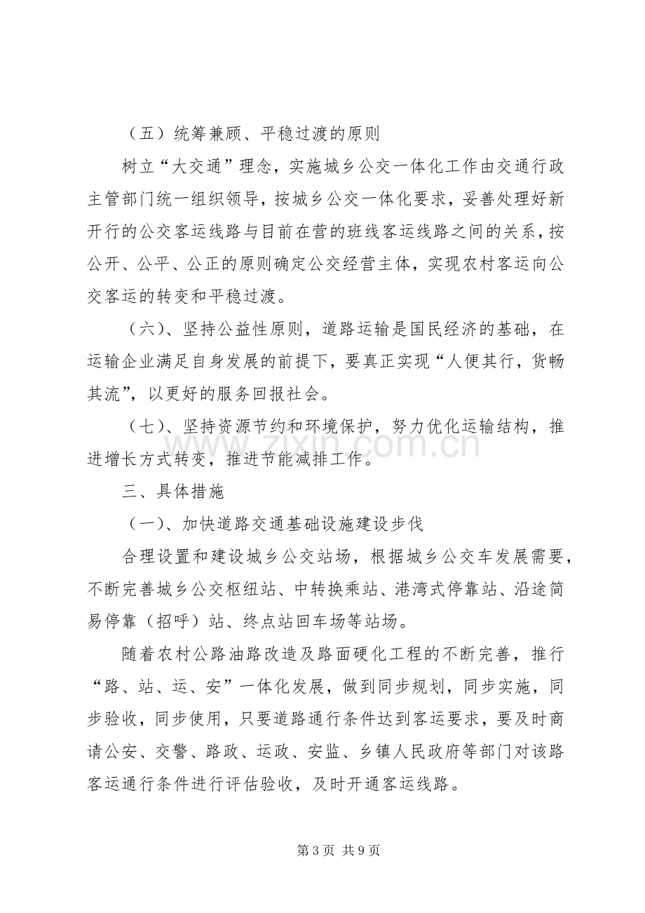 城乡公交客运一体化方案.docx_第3页