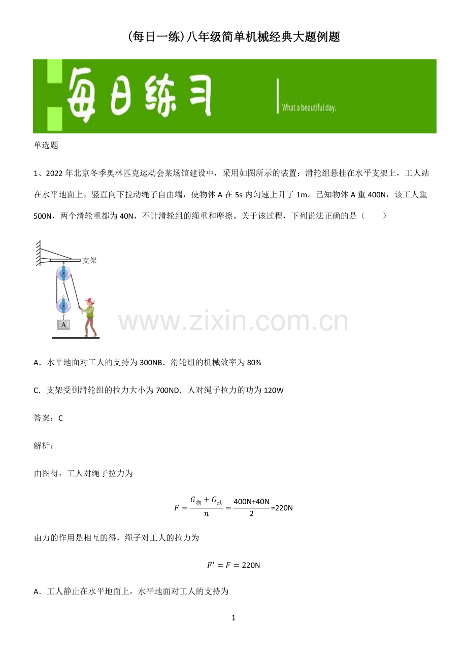 八年级简单机械经典大题例题.pdf_第1页