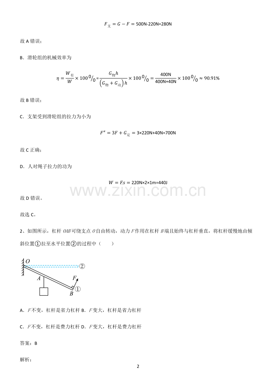 八年级简单机械经典大题例题.pdf_第2页