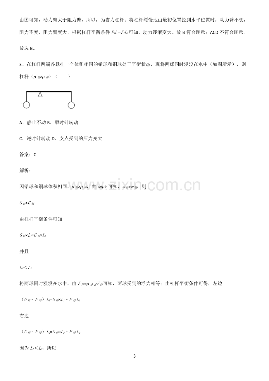 八年级简单机械经典大题例题.pdf_第3页