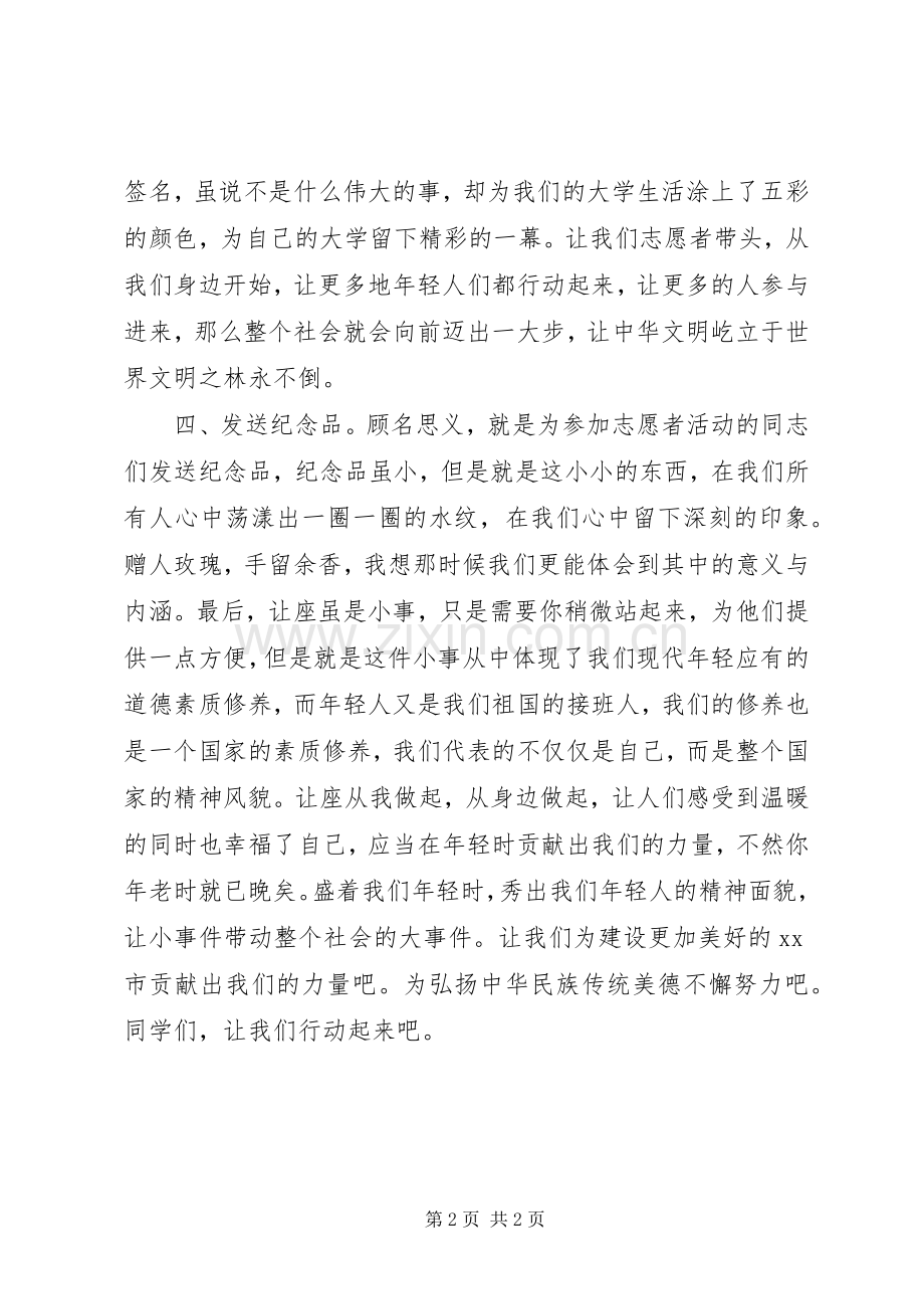 文明乘车,爱心让座倡议书.docx_第2页