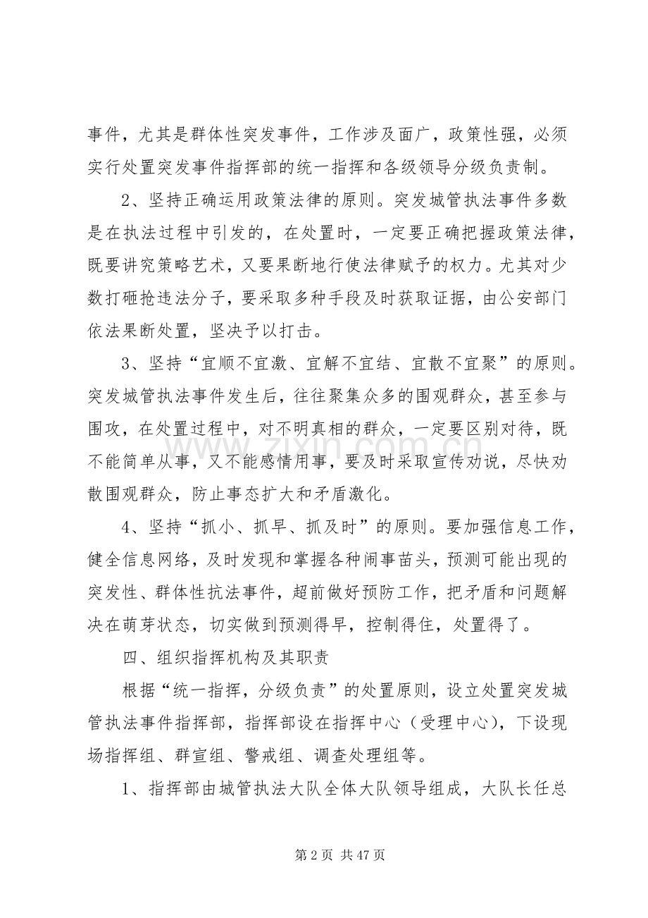 城管执法突发事件应急预案.docx_第2页