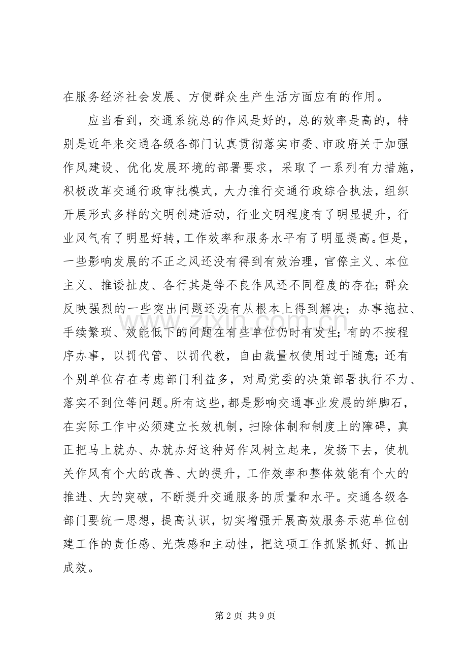 单位创建活动动员大会讲话.docx_第2页