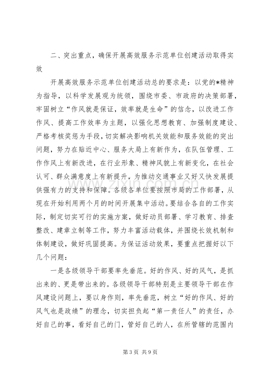 单位创建活动动员大会讲话.docx_第3页