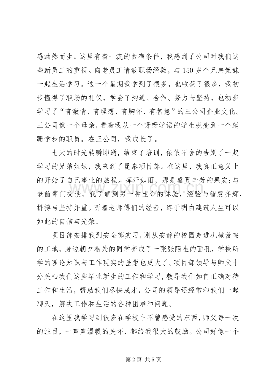 青春成长的演讲稿（共5篇）.docx_第2页