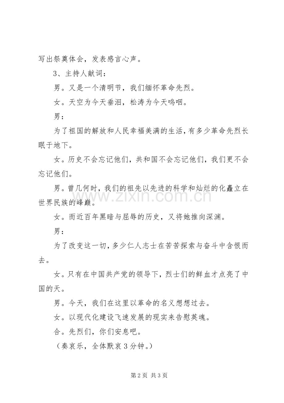 学校清明节活动实施方案.docx_第2页