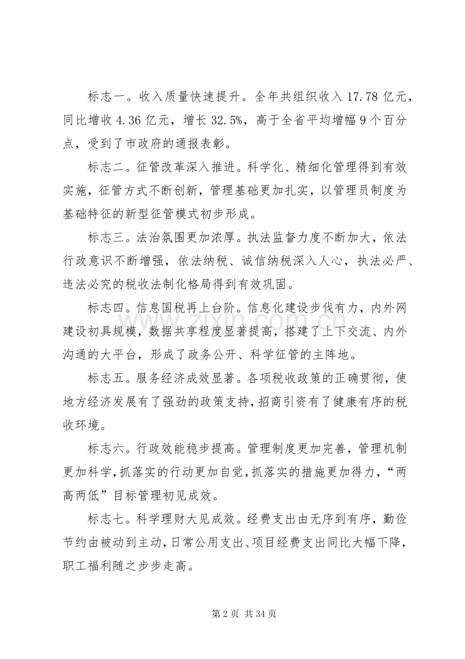 局长在全市国税系统春训大会上的讲话.docx_第2页