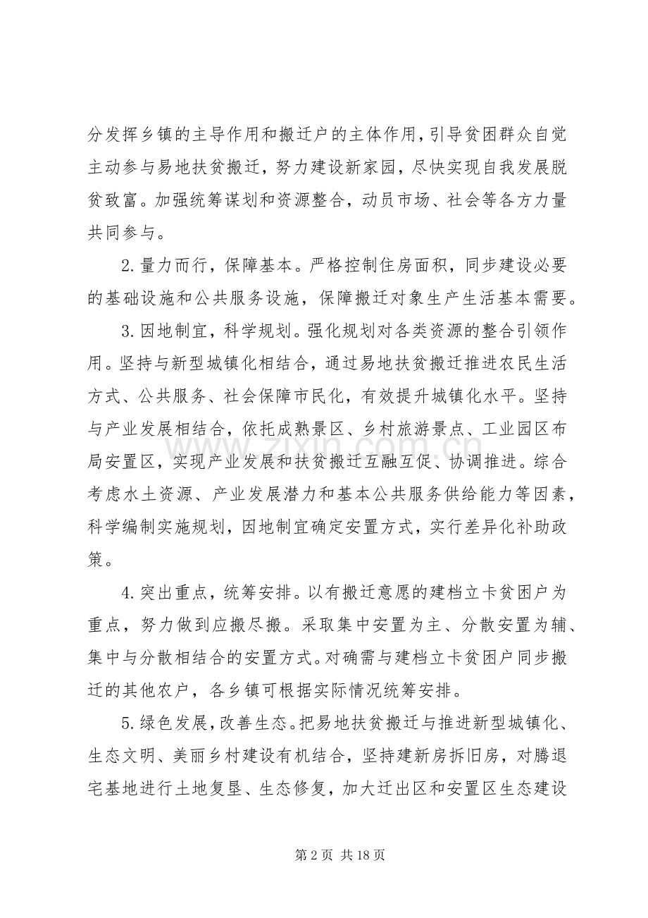 江左县易地扶贫搬迁方案.docx_第2页