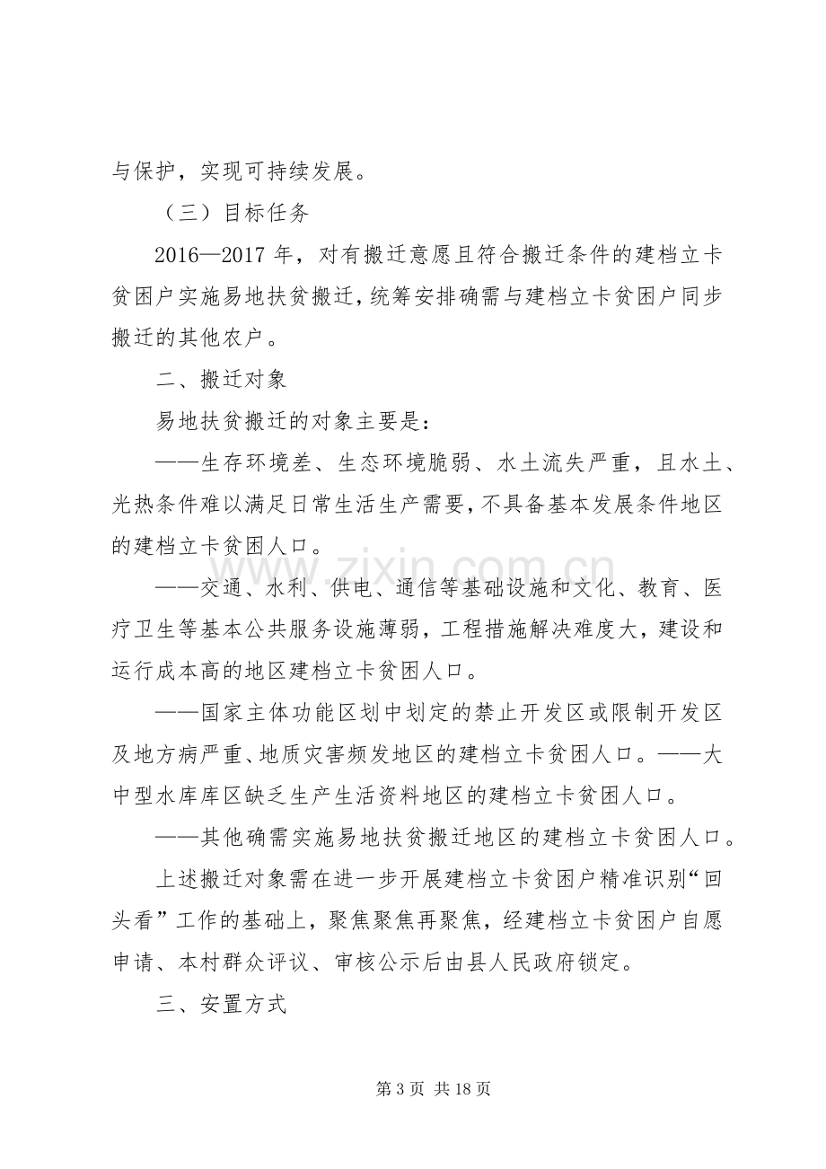 江左县易地扶贫搬迁方案.docx_第3页