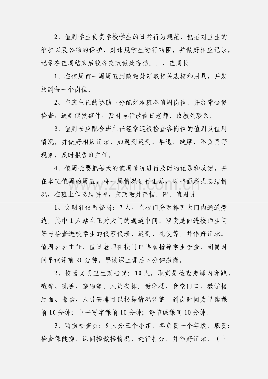 修改后的值周班制度.docx_第2页