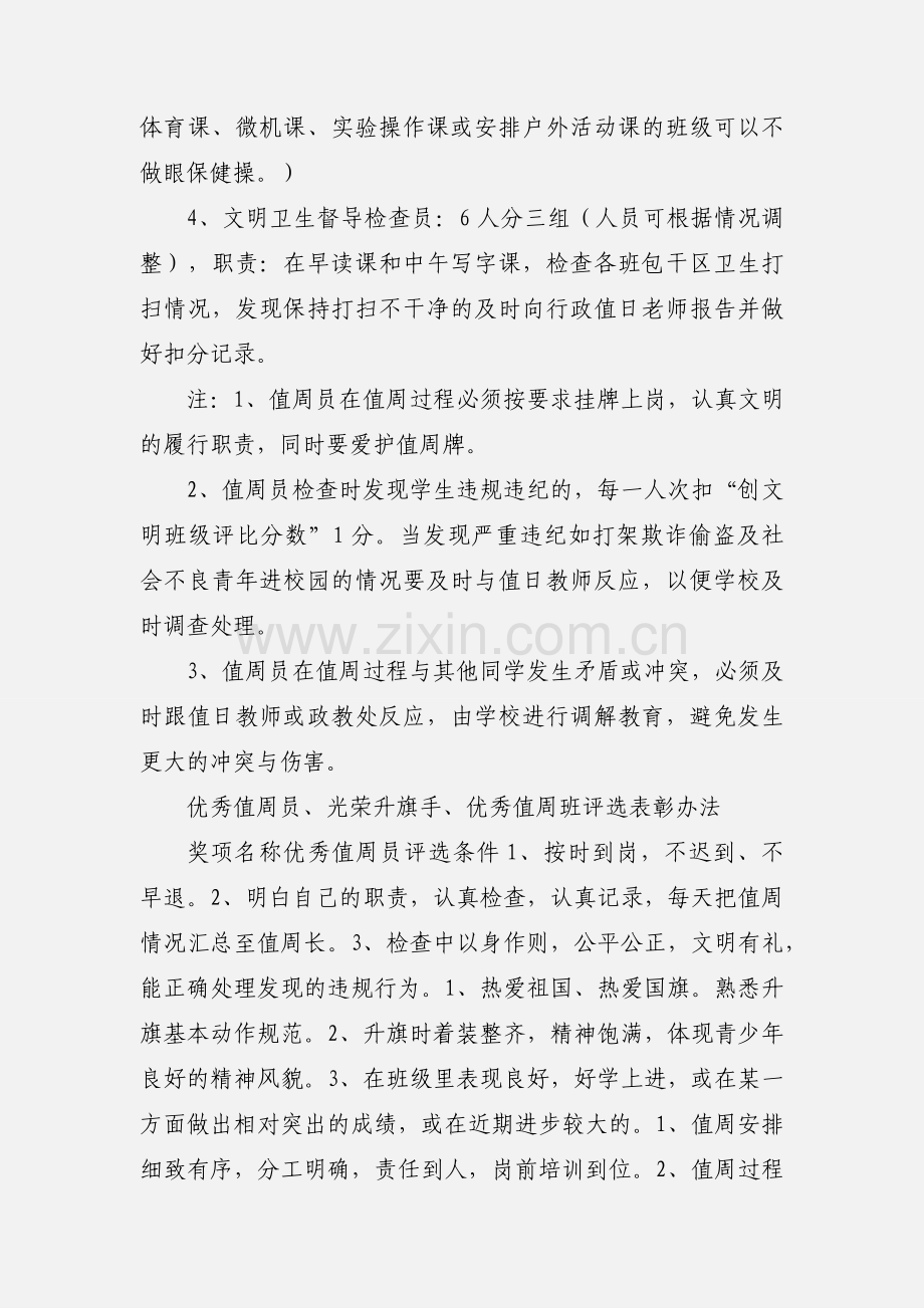 修改后的值周班制度.docx_第3页