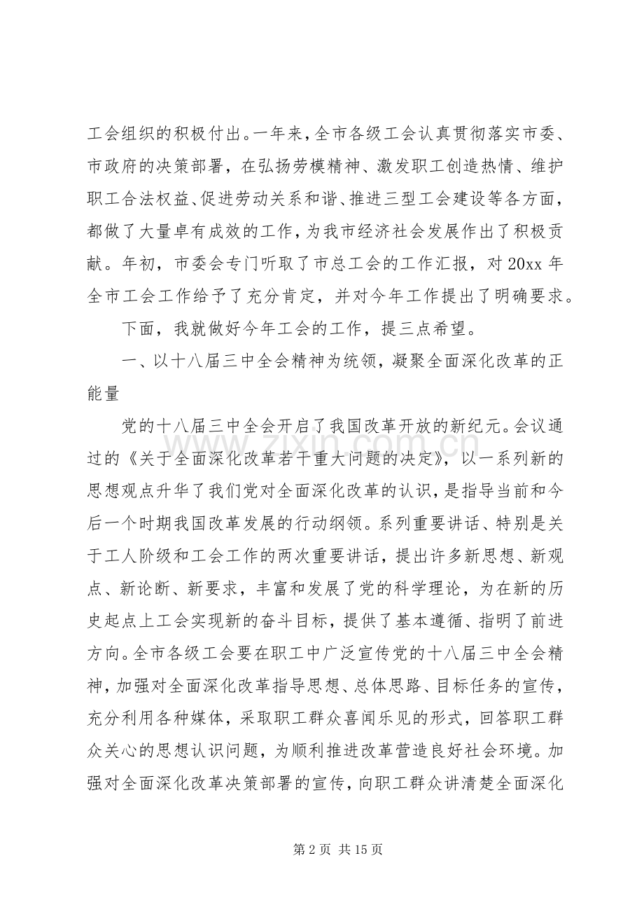 工会全委扩大会议讲话.docx_第2页