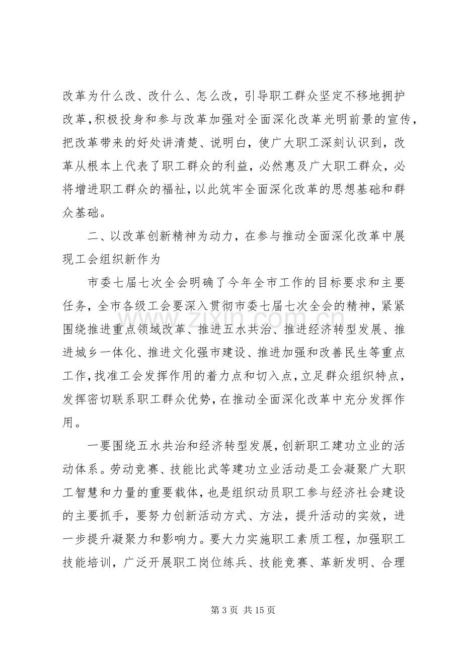 工会全委扩大会议讲话.docx_第3页