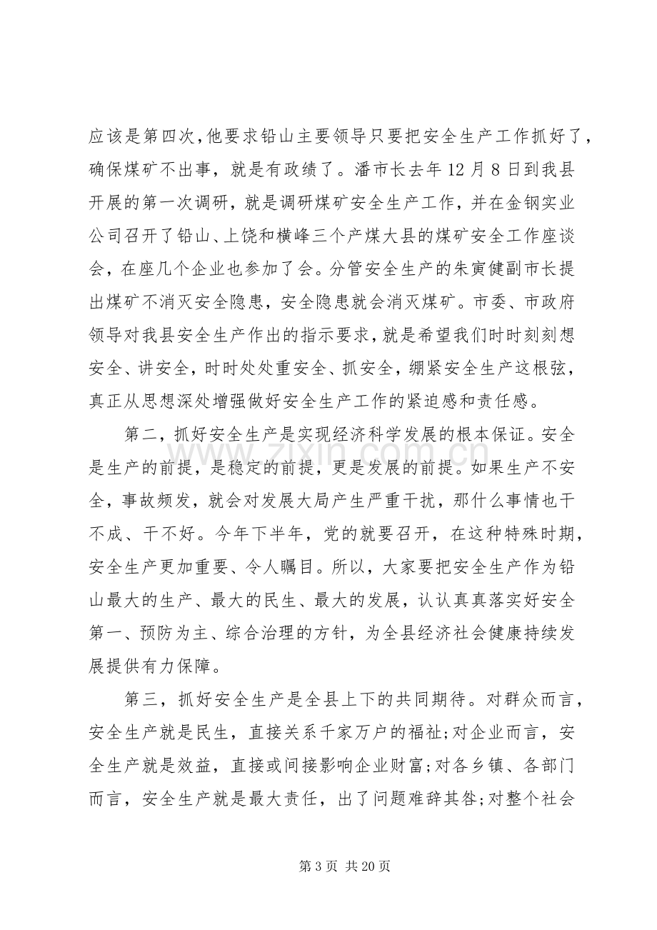 县长安全生产讲话稿.docx_第3页