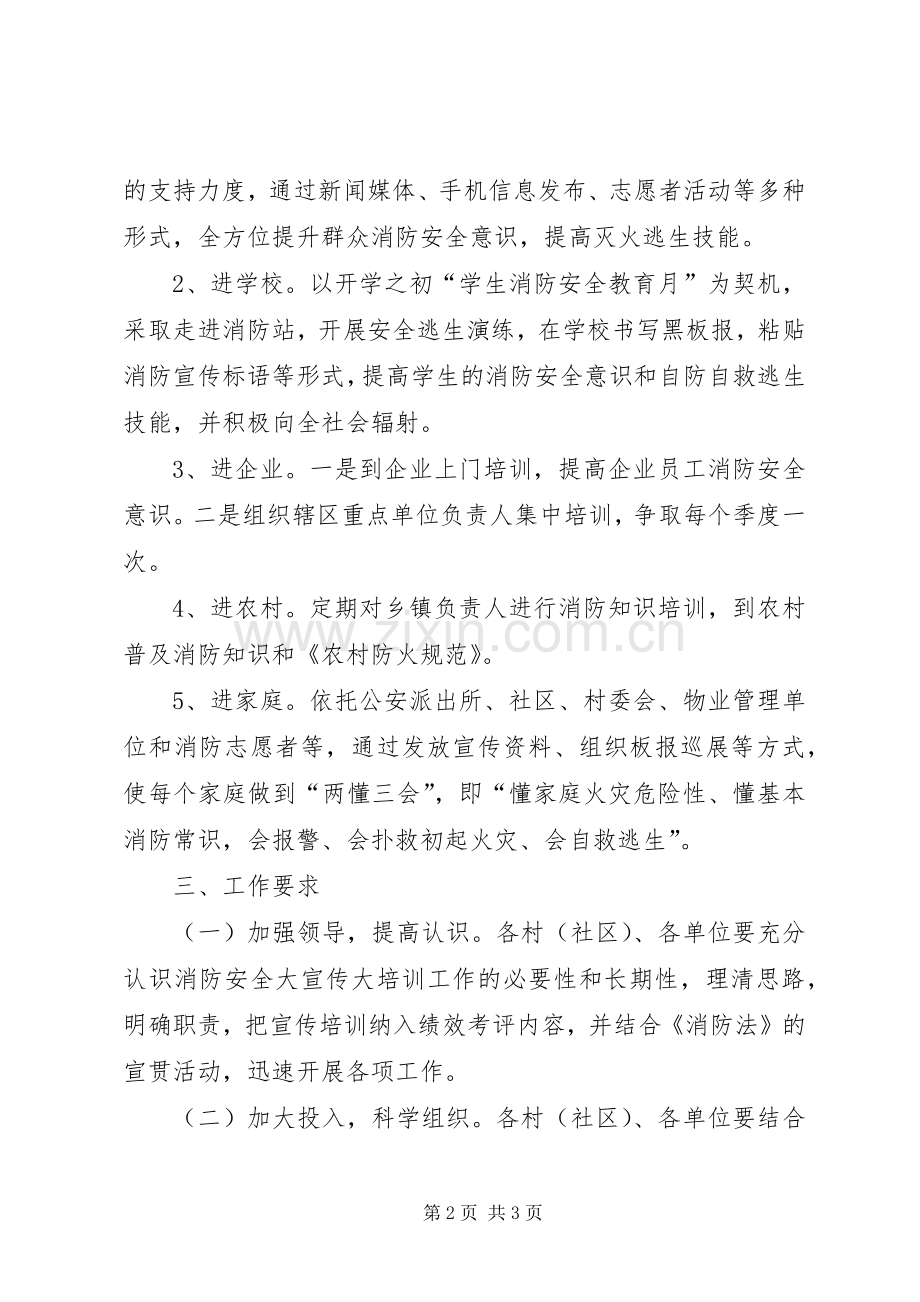 XX年消防宣传培训工作实施方案.docx_第2页