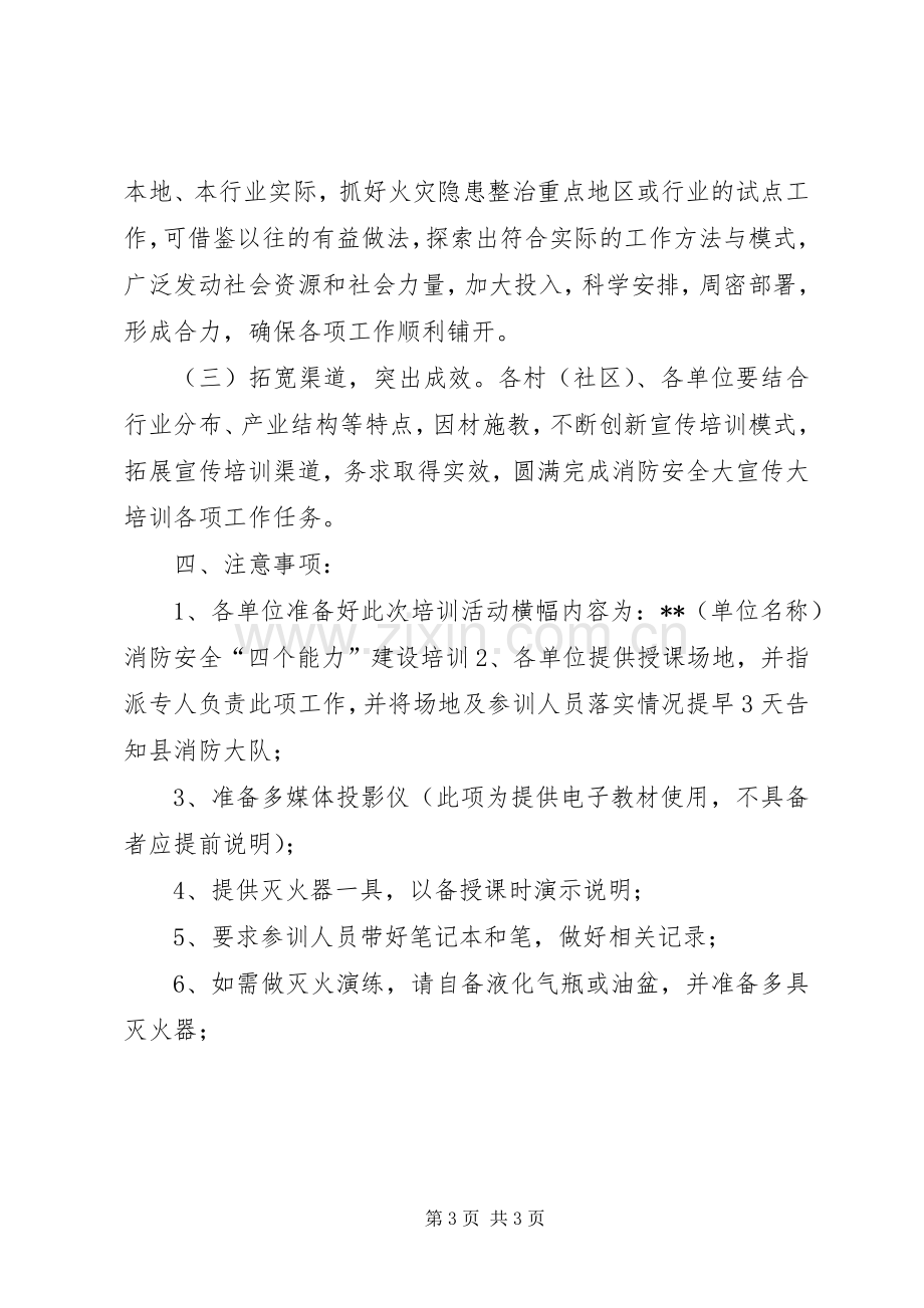 XX年消防宣传培训工作实施方案.docx_第3页