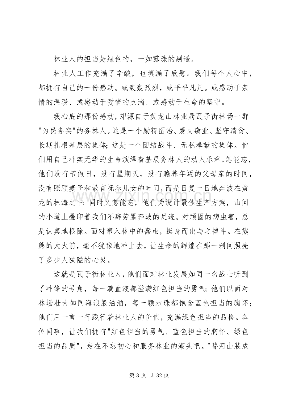 林业林场庆国庆演讲稿4篇.docx_第3页