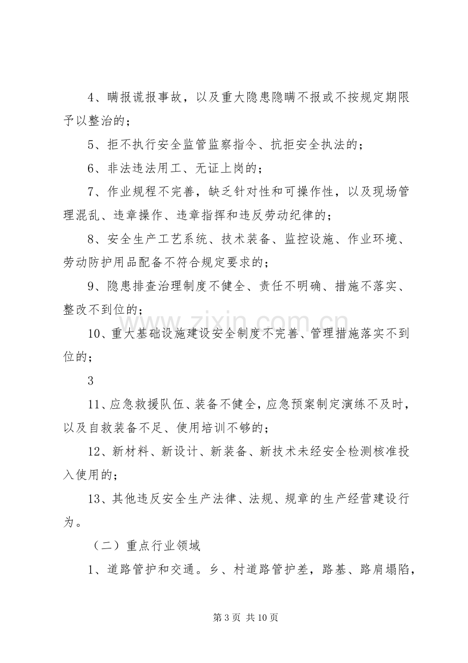 乡政府关于打非治违活动实施方案.docx_第3页