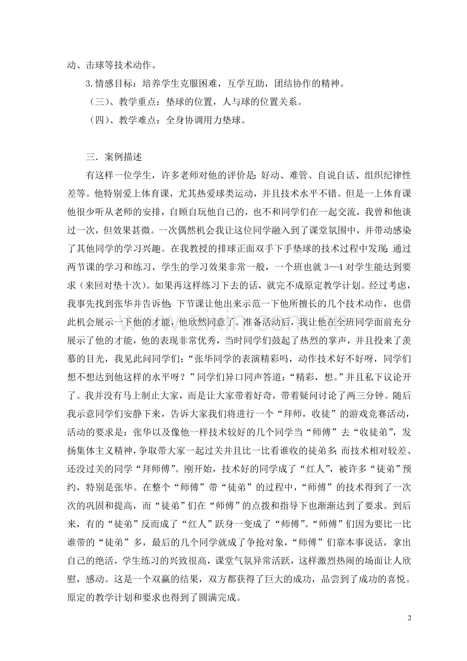 高中排球垫球教学案例.doc_第2页