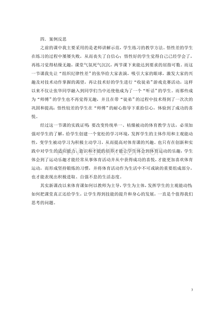 高中排球垫球教学案例.doc_第3页