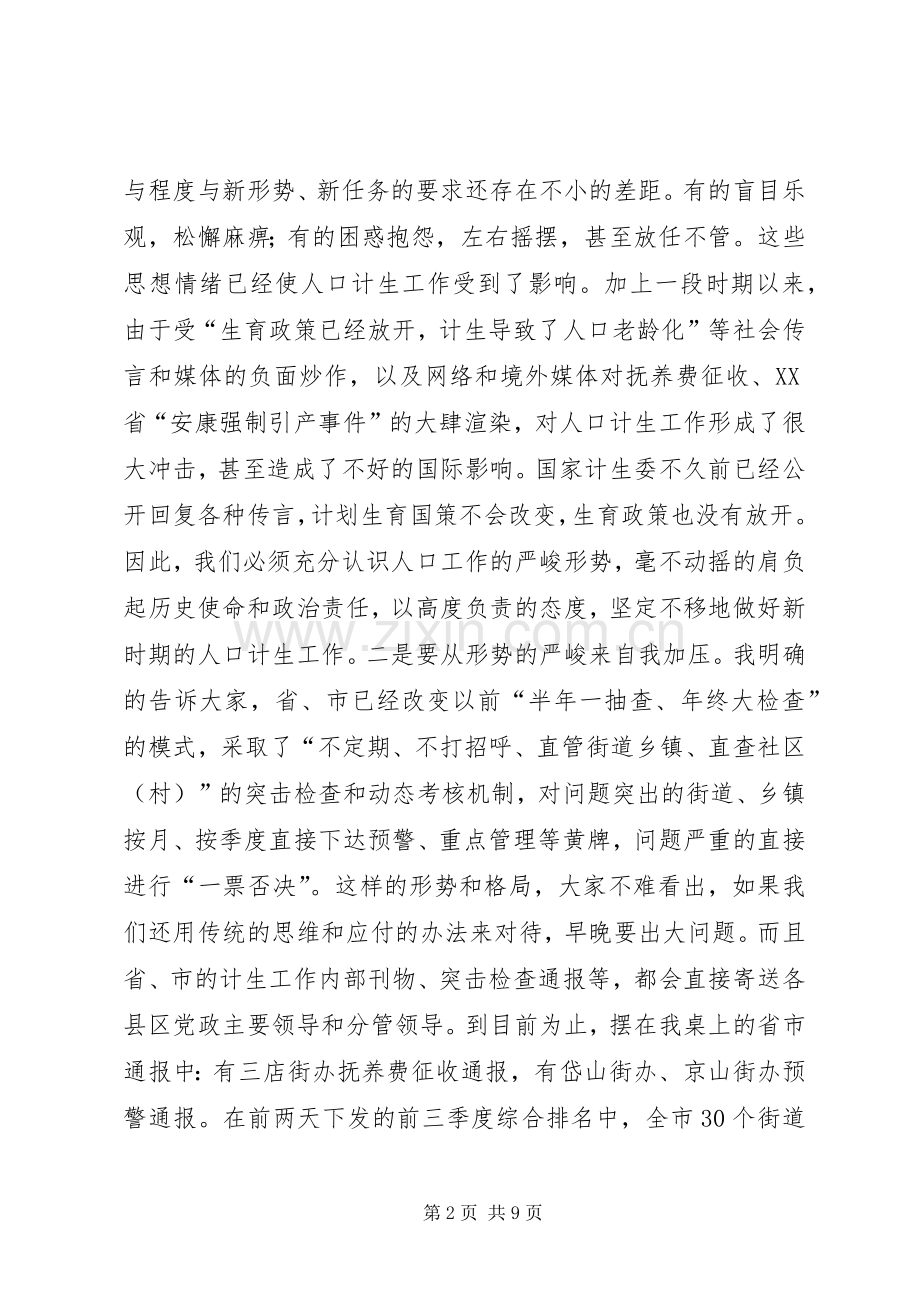 副区长在人口计生动员会发言稿.docx_第2页