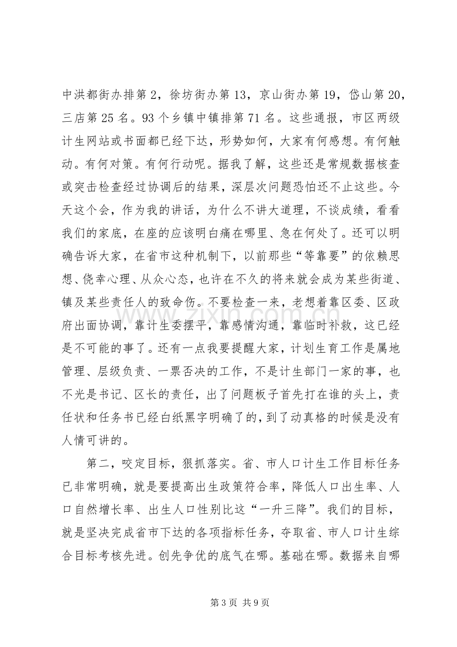 副区长在人口计生动员会发言稿.docx_第3页