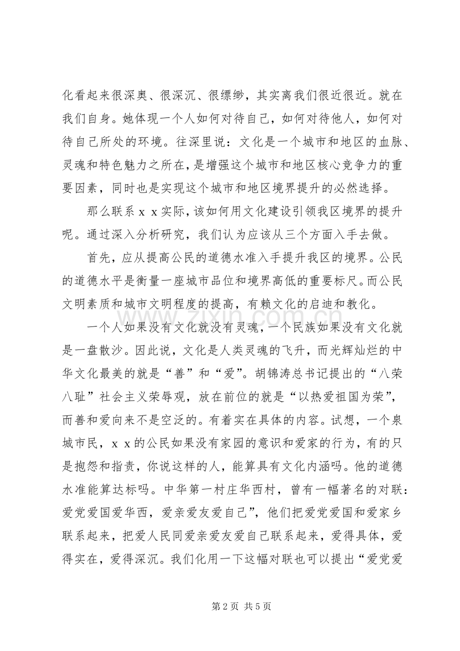 演讲稿：学习十七大解放思想大讨论.docx_第2页