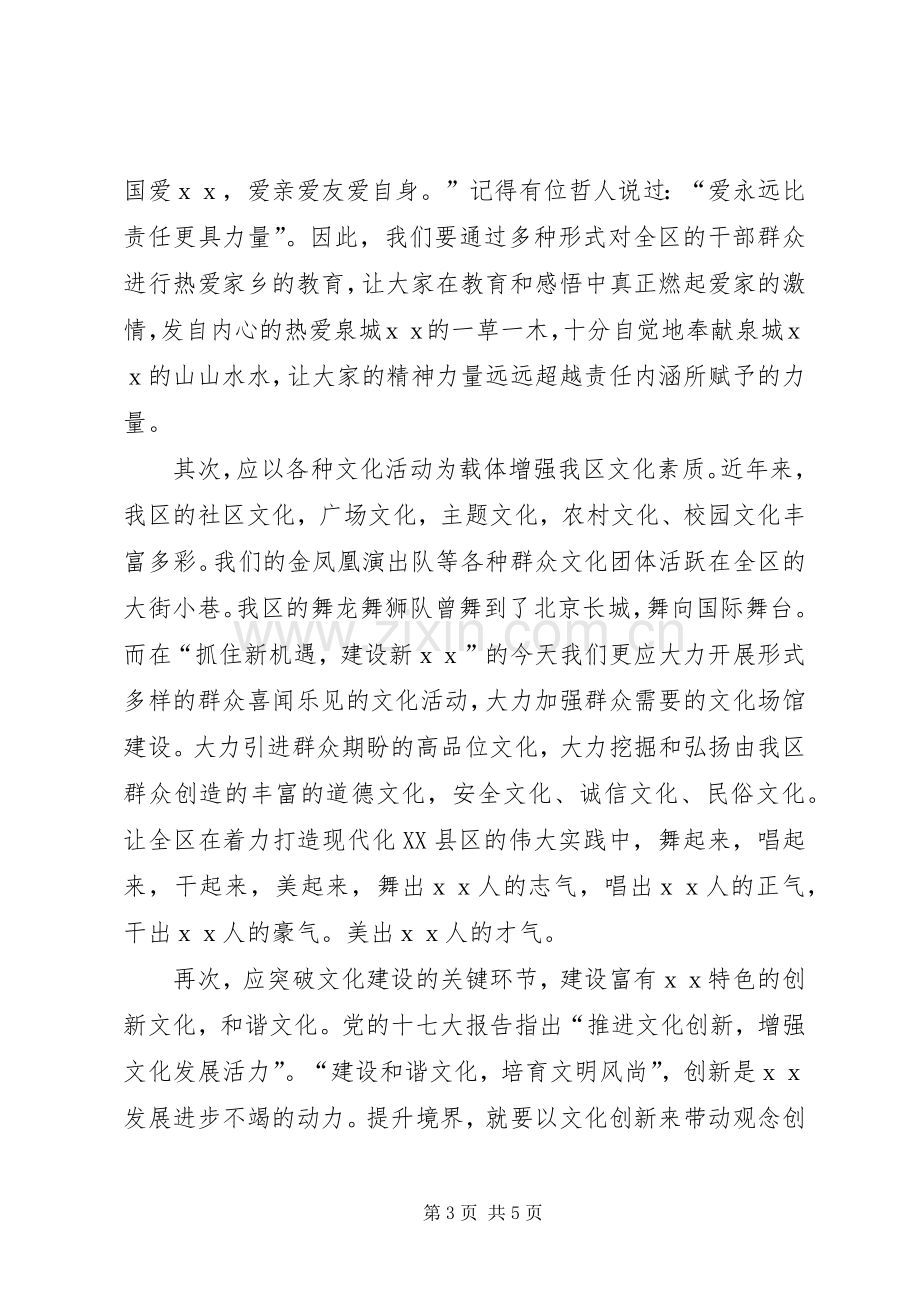 演讲稿：学习十七大解放思想大讨论.docx_第3页