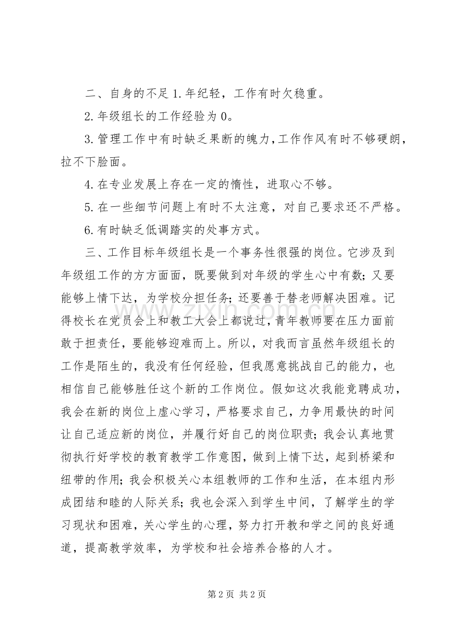 年级组长的竞聘演讲稿.docx_第2页