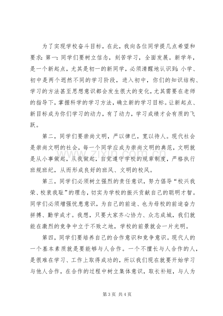 向阳中学秋季开学典礼演讲致辞.docx_第3页