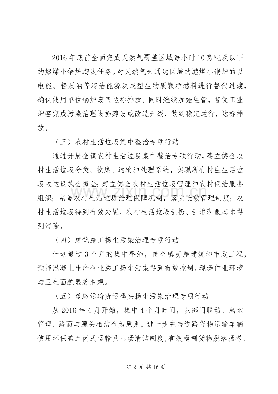 环境综合整治行动实施方案.docx_第2页