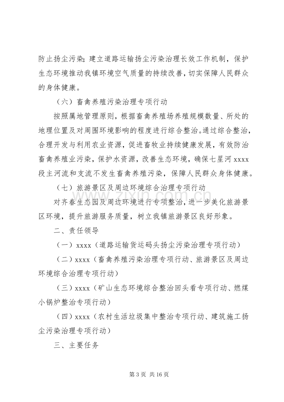 环境综合整治行动实施方案.docx_第3页