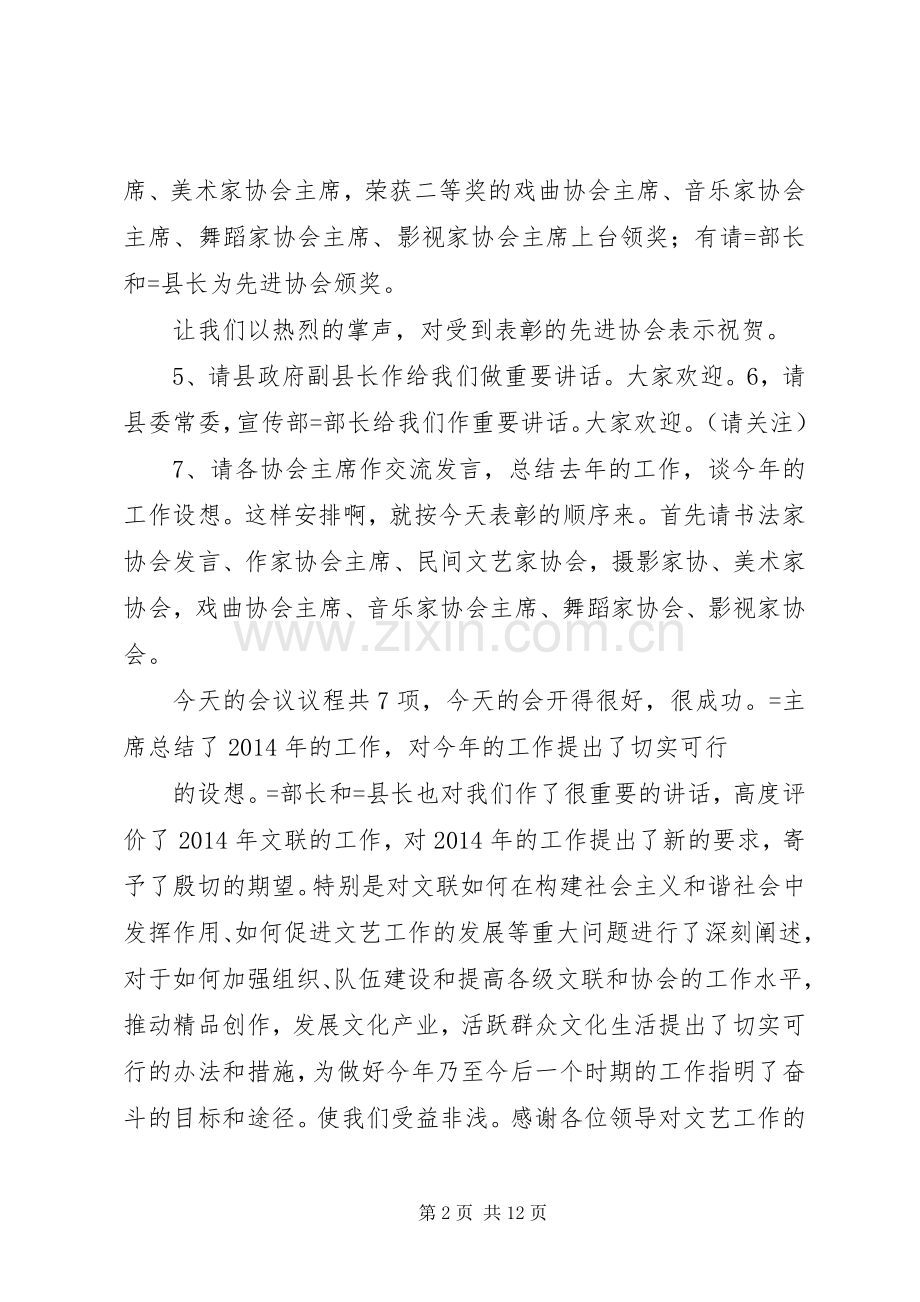 第一篇：文联工作会议主持词.docx_第2页