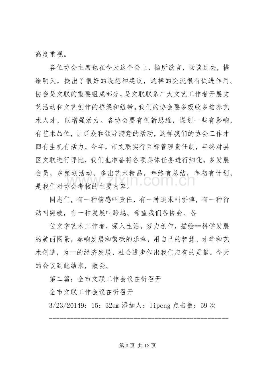 第一篇：文联工作会议主持词.docx_第3页