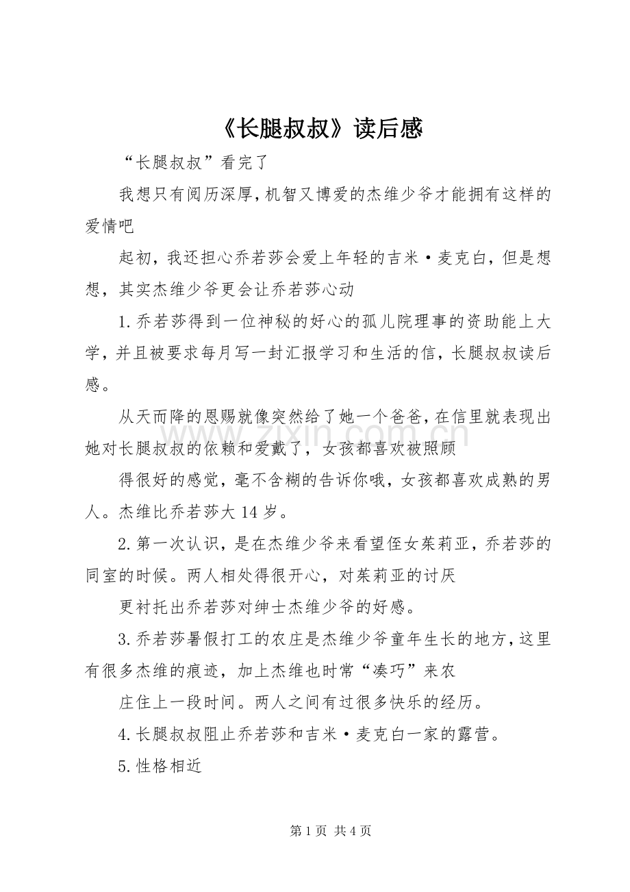 《长腿叔叔》读后感(2).docx_第1页