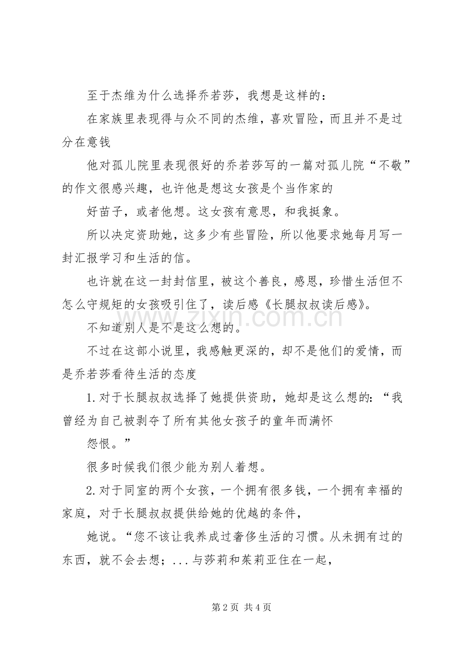 《长腿叔叔》读后感(2).docx_第2页